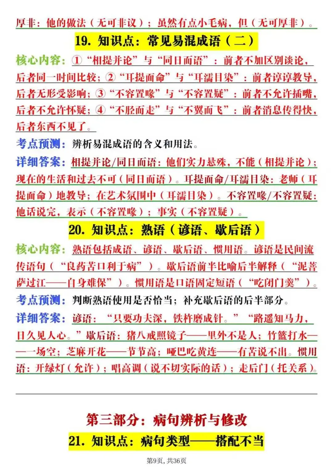 中考语文知识点与考点预测-第9张图片-四季读书网