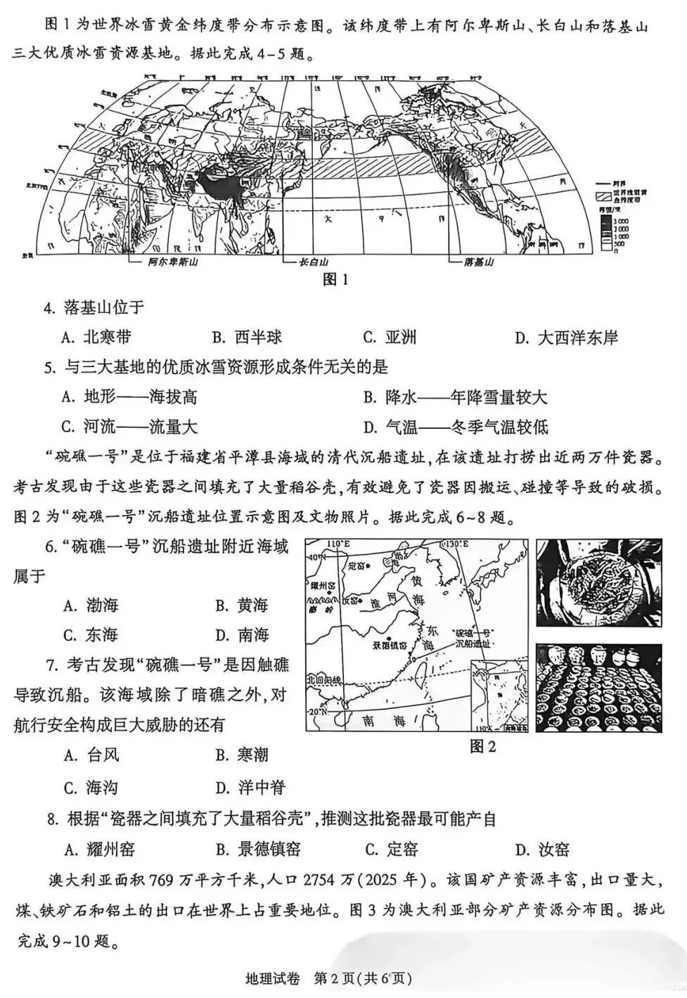 陕西2026年中考真题地理&生物卷!-第3张图片-四季读书网 陕西2026年中考真题地理&生物卷!-第3张图片-四季读书网