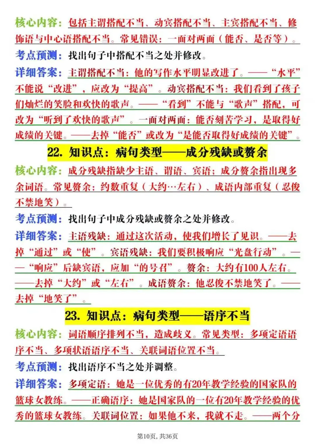 中考语文知识点与考点预测-第10张图片-四季读书网