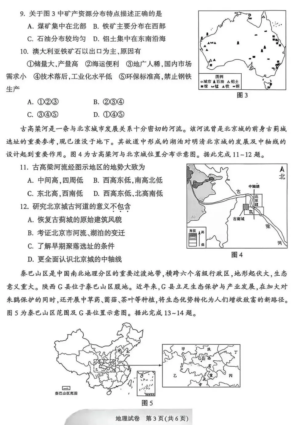 陕西2026年中考真题地理&生物卷!-第4张图片-四季读书网 陕西2026年中考真题地理&生物卷!-第4张图片-四季读书网