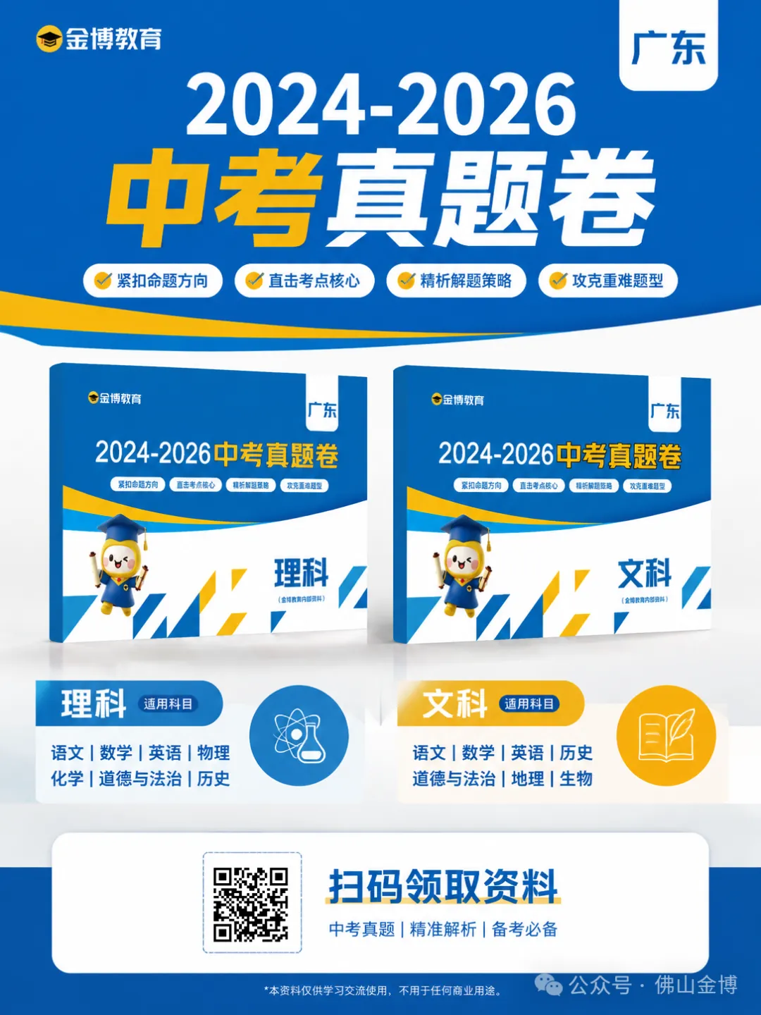 佛山中考改革正式影响2027届:总分、化学、名额分配都有变化-第21张图片-四季读书网