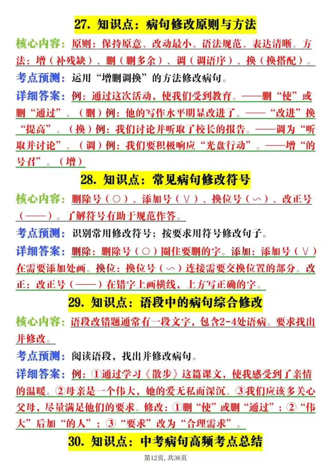 中考语文知识点与考点预测-第12张图片-四季读书网