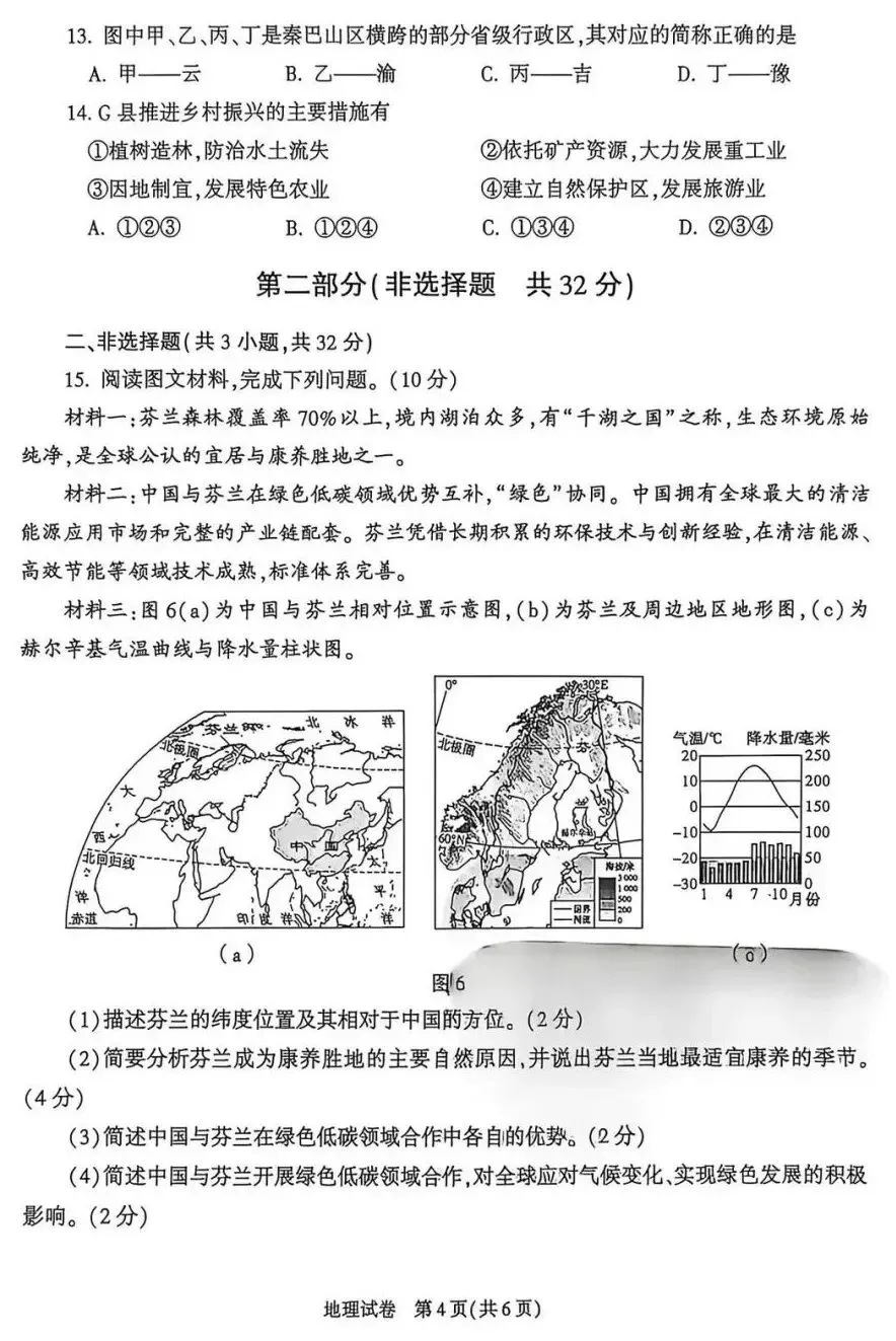 陕西2026年中考真题地理&生物卷!-第5张图片-四季读书网 陕西2026年中考真题地理&生物卷!-第5张图片-四季读书网