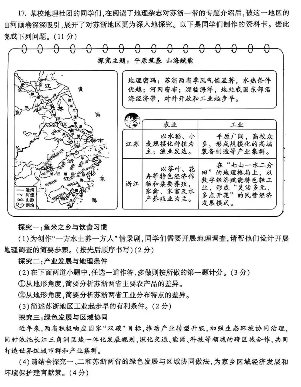 陕西2026年中考真题地理&生物卷!-第7张图片-四季读书网 陕西2026年中考真题地理&生物卷!-第7张图片-四季读书网