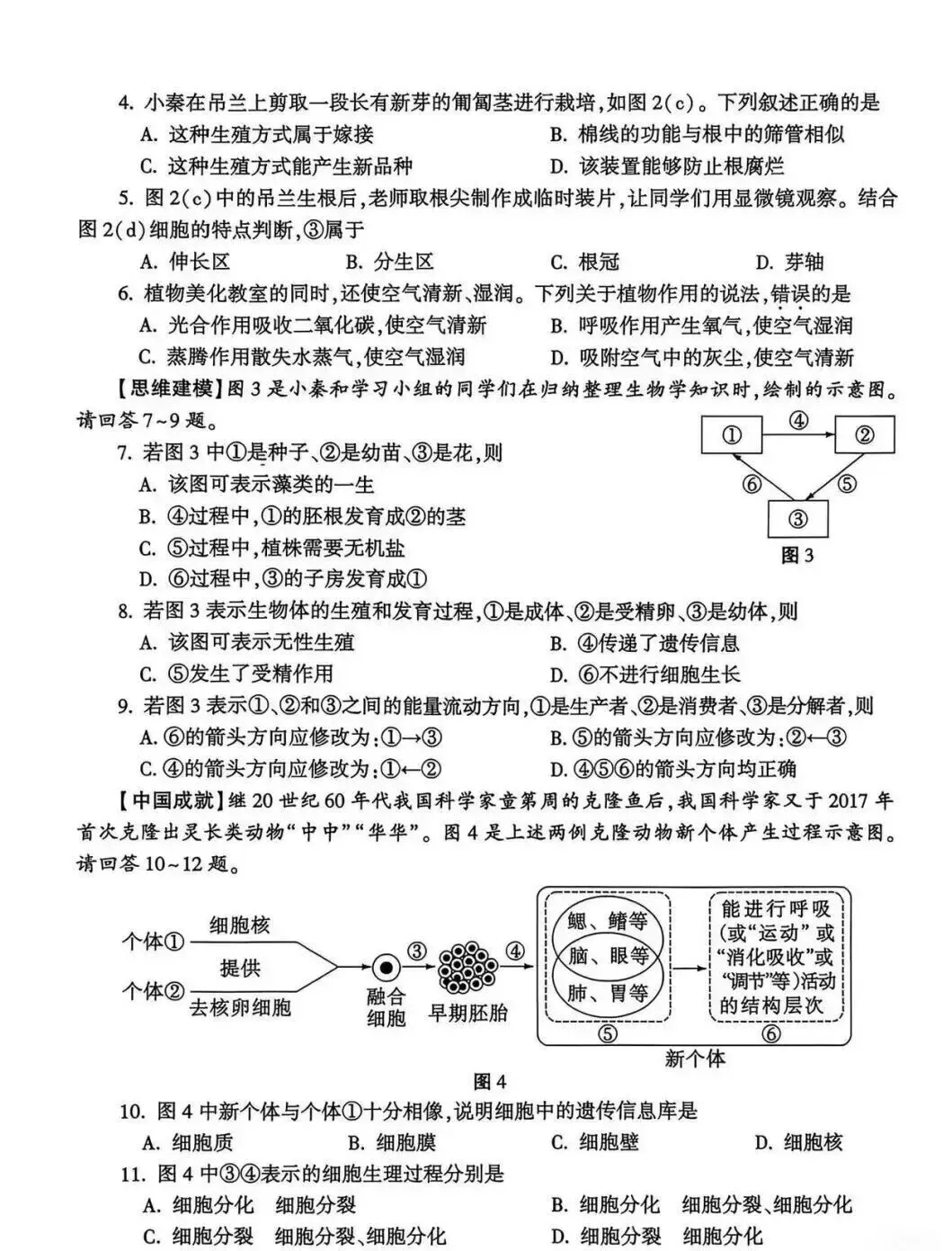 陕西2026年中考真题地理&生物卷!-第9张图片-四季读书网 陕西2026年中考真题地理&生物卷!-第9张图片-四季读书网