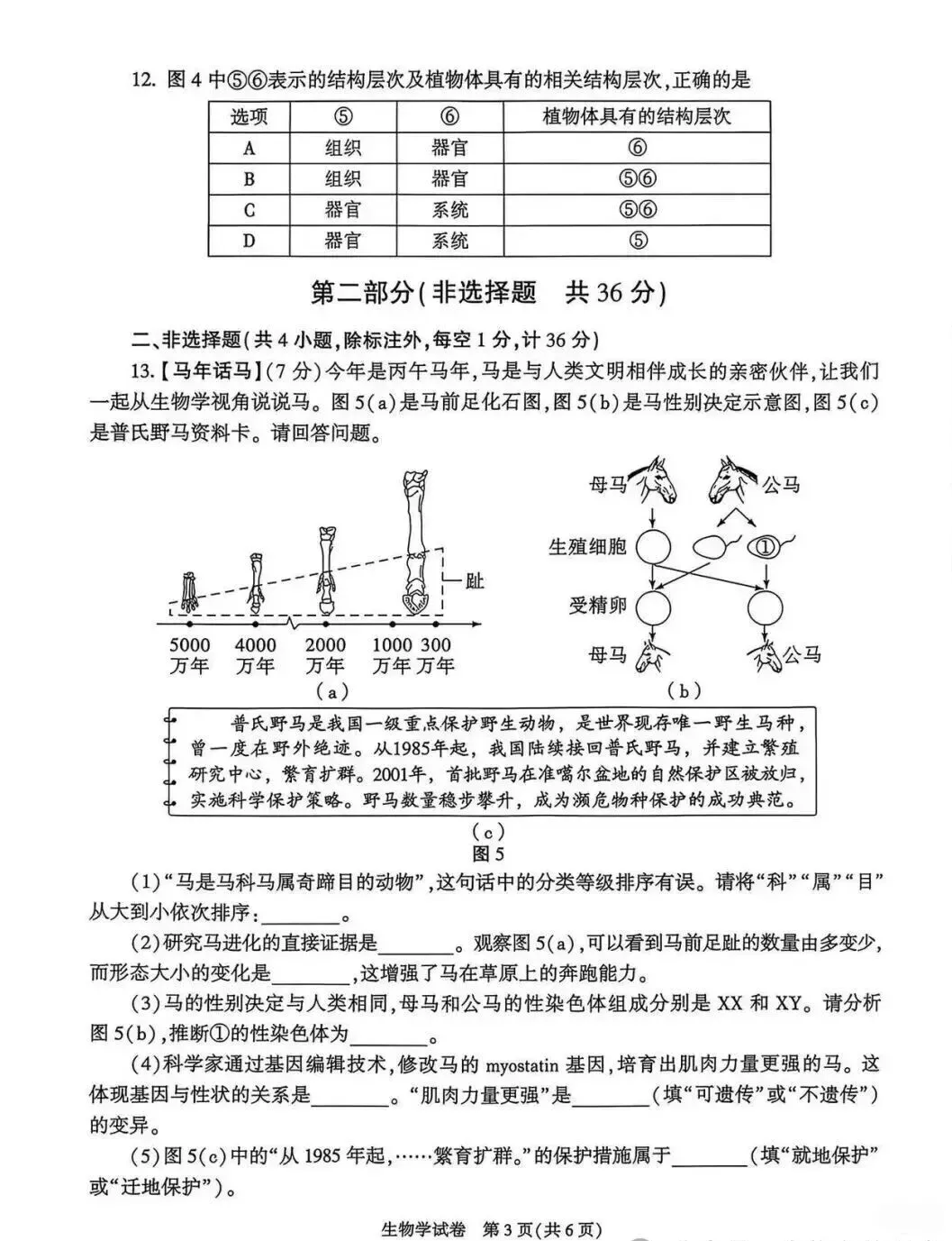 陕西2026年中考真题地理&生物卷!-第10张图片-四季读书网 陕西2026年中考真题地理&生物卷!-第10张图片-四季读书网
