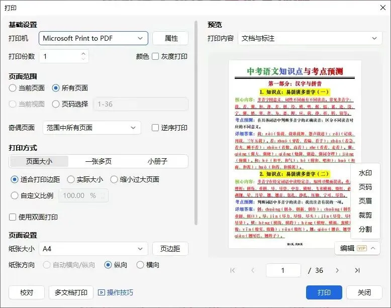 中考语文知识点与考点预测-第16张图片-四季读书网