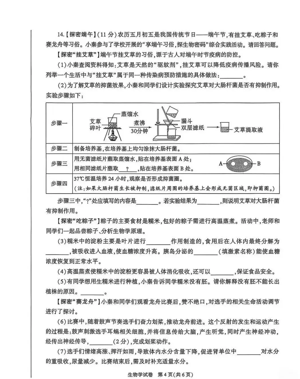 陕西2026年中考真题地理&生物卷!-第11张图片-四季读书网 陕西2026年中考真题地理&生物卷!-第11张图片-四季读书网