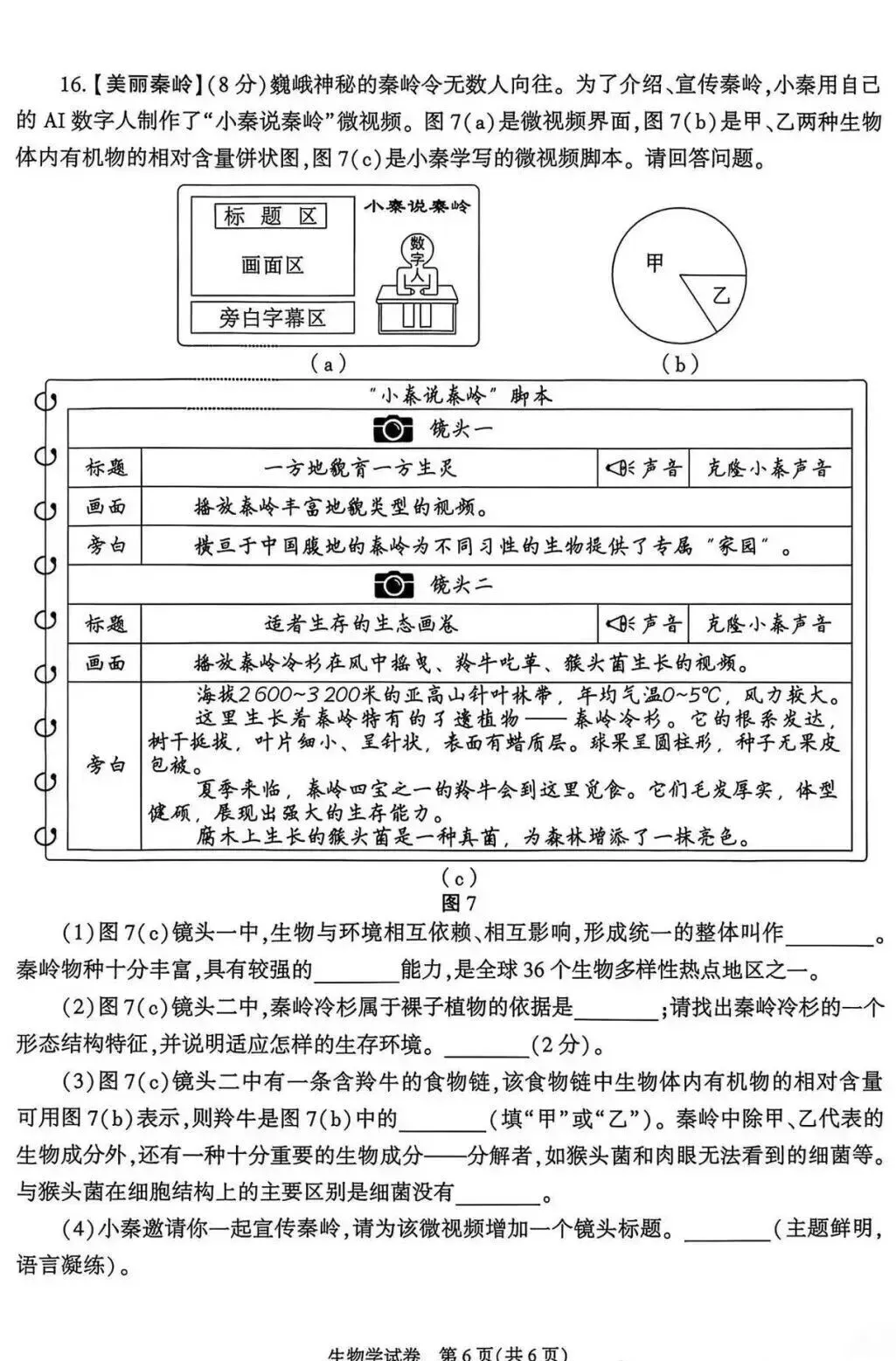 陕西2026年中考真题地理&生物卷!-第13张图片-四季读书网 陕西2026年中考真题地理&生物卷!-第13张图片-四季读书网