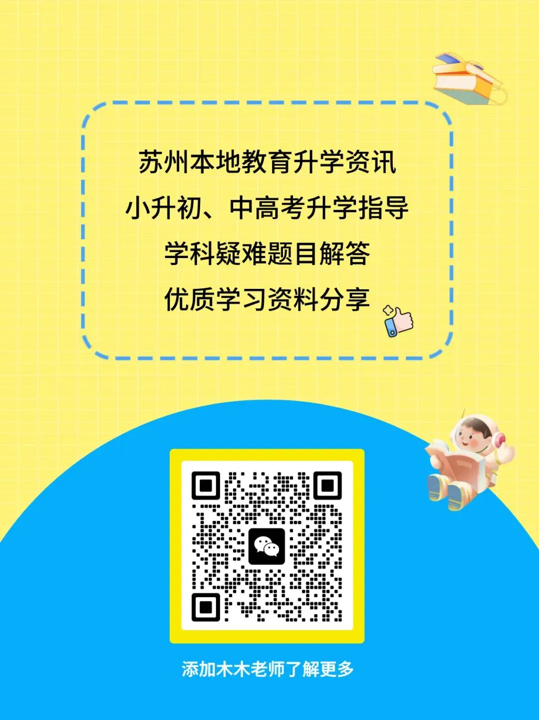 苏州中考跨区有必要吗?一文详解跨区招生:-第17张图片-四季读书网 苏州中考跨区有必要吗?一文详解跨区招生:-第17张图片-四季读书网