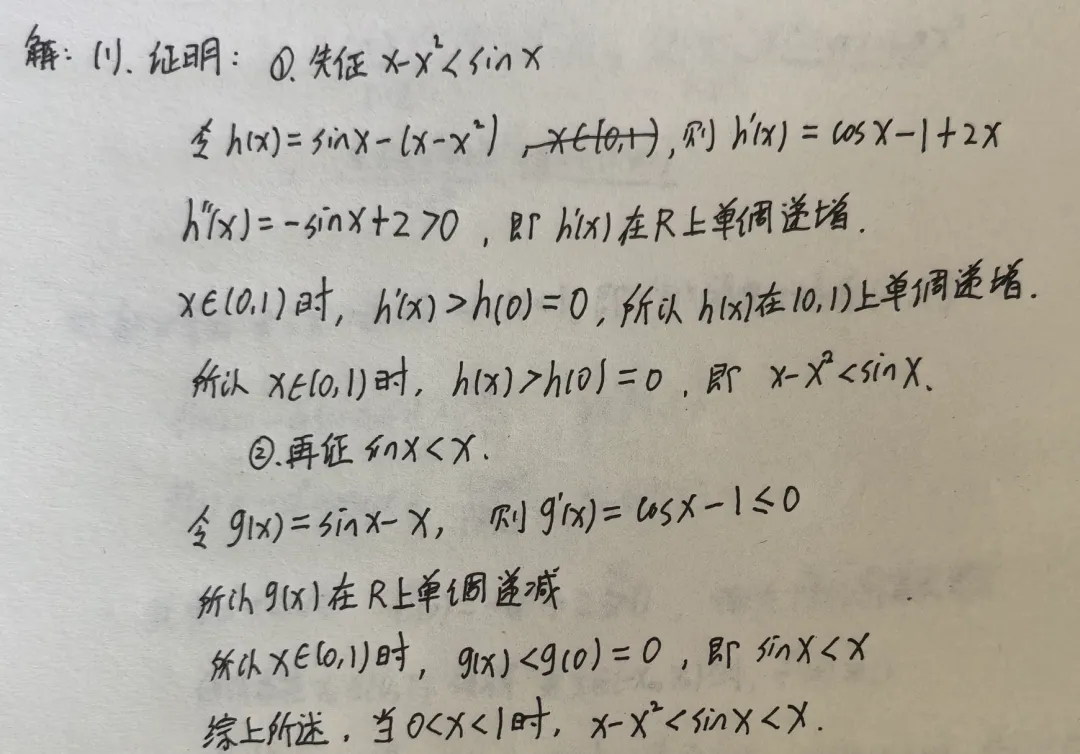 【高考真题·导数】2023全国II卷22题(三角放缩不等式与分类讨论求范围)-第2张图片-四季读书网