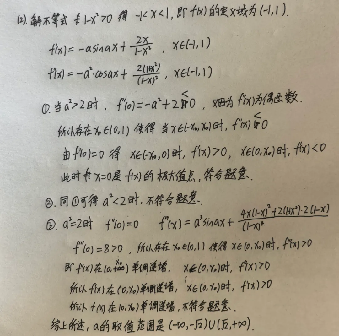 【高考真题·导数】2023全国II卷22题(三角放缩不等式与分类讨论求范围)-第3张图片-四季读书网