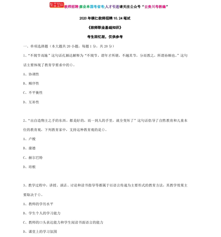 26铜仁碧江区教师《教综》真题参考+十套模拟卷+提分笔记+教育法规+1000刷题!-第4张图片-四季读书网 26铜仁碧江区教师《教综》真题参考+十套模拟卷+提分笔记+教育法规+1000刷题!-第4张图片-四季读书网