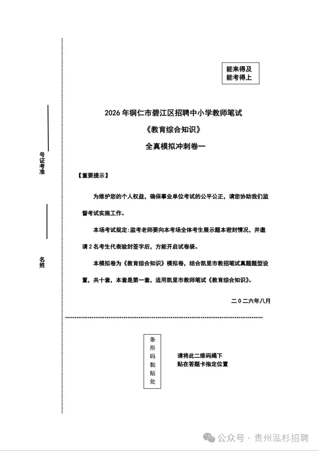 26铜仁碧江区教师《教综》真题参考+十套模拟卷+提分笔记+教育法规+1000刷题!-第9张图片-四季读书网 26铜仁碧江区教师《教综》真题参考+十套模拟卷+提分笔记+教育法规+1000刷题!-第9张图片-四季读书网