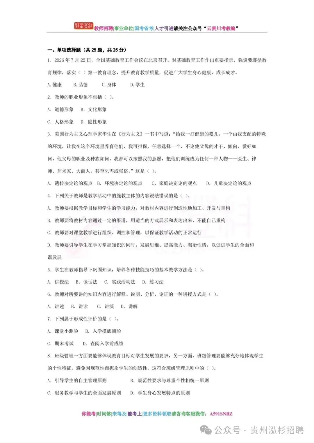 26铜仁碧江区教师《教综》真题参考+十套模拟卷+提分笔记+教育法规+1000刷题!-第10张图片-四季读书网 26铜仁碧江区教师《教综》真题参考+十套模拟卷+提分笔记+教育法规+1000刷题!-第10张图片-四季读书网