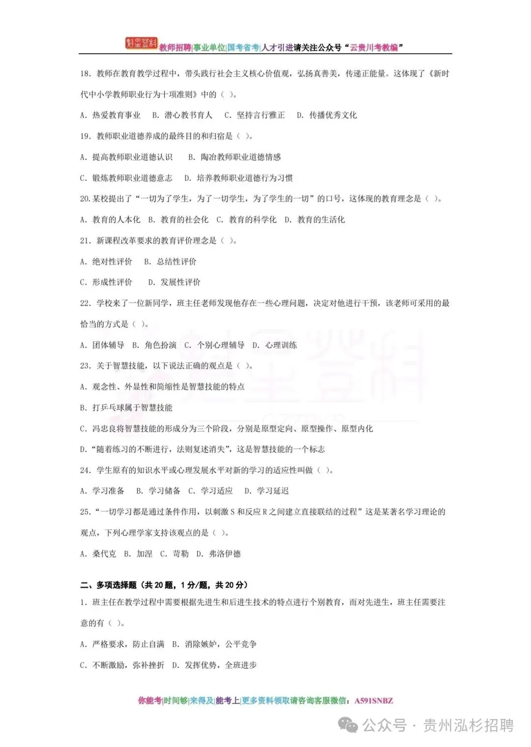 26铜仁碧江区教师《教综》真题参考+十套模拟卷+提分笔记+教育法规+1000刷题!-第12张图片-四季读书网 26铜仁碧江区教师《教综》真题参考+十套模拟卷+提分笔记+教育法规+1000刷题!-第12张图片-四季读书网