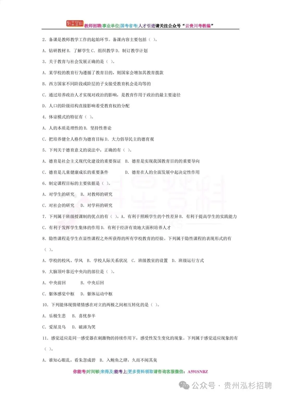 26铜仁碧江区教师《教综》真题参考+十套模拟卷+提分笔记+教育法规+1000刷题!-第13张图片-四季读书网 26铜仁碧江区教师《教综》真题参考+十套模拟卷+提分笔记+教育法规+1000刷题!-第13张图片-四季读书网