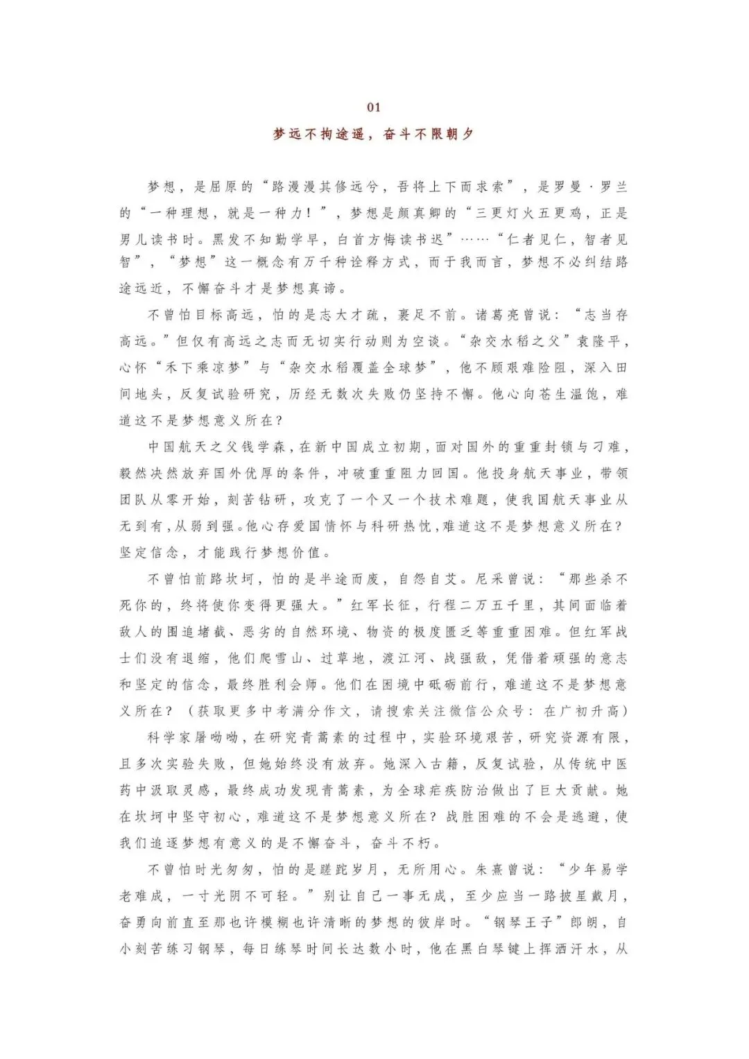 初中语文 | 中考满分作文6篇,总有一篇让你受益匪浅(可打印)-第2张图片-四季读书网 初中语文 | 中考满分作文6篇,总有一篇让你受益匪浅(可打印)-第2张图片-四季读书网