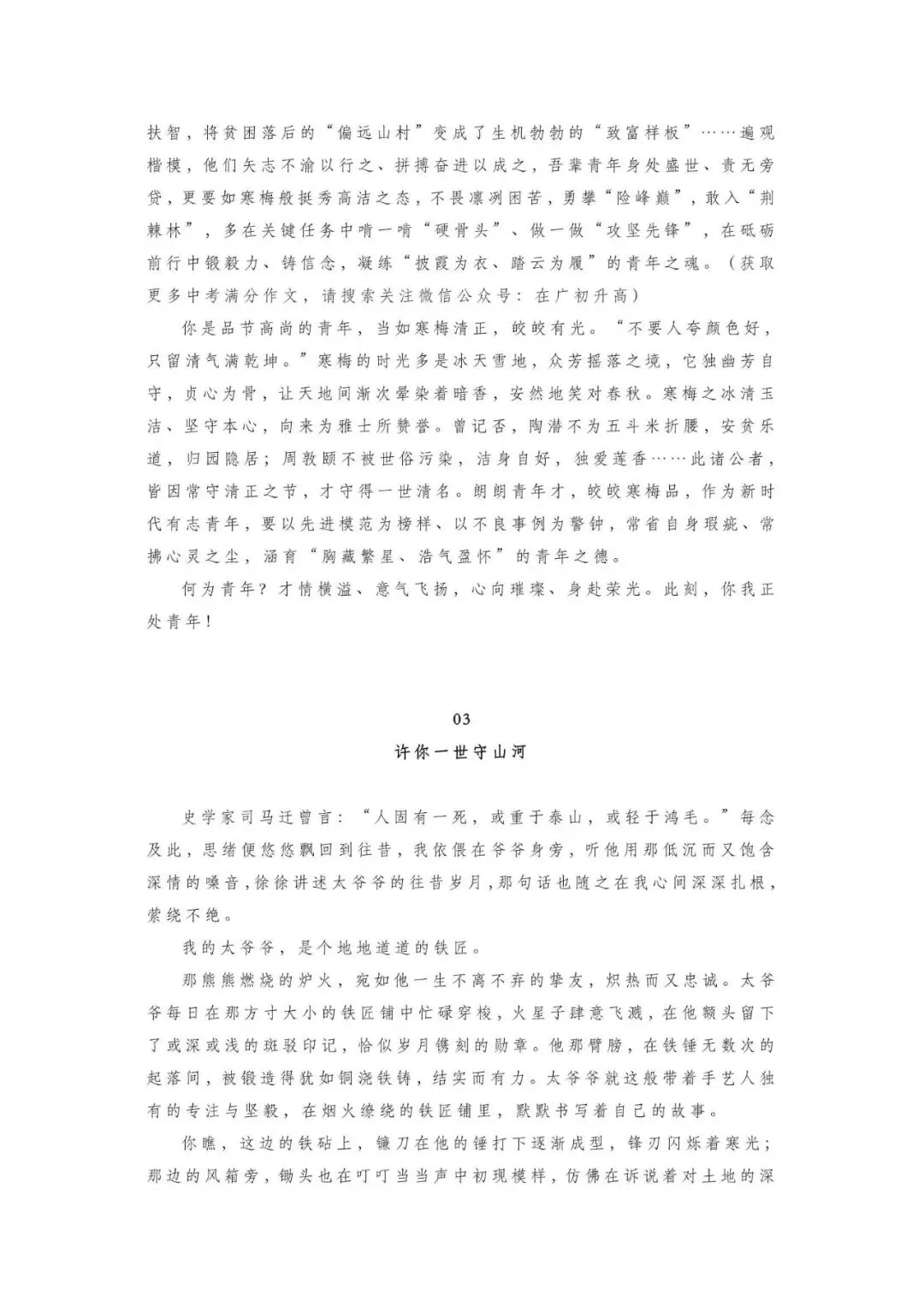 初中语文 | 中考满分作文6篇,总有一篇让你受益匪浅(可打印)-第4张图片-四季读书网 初中语文 | 中考满分作文6篇,总有一篇让你受益匪浅(可打印)-第4张图片-四季读书网
