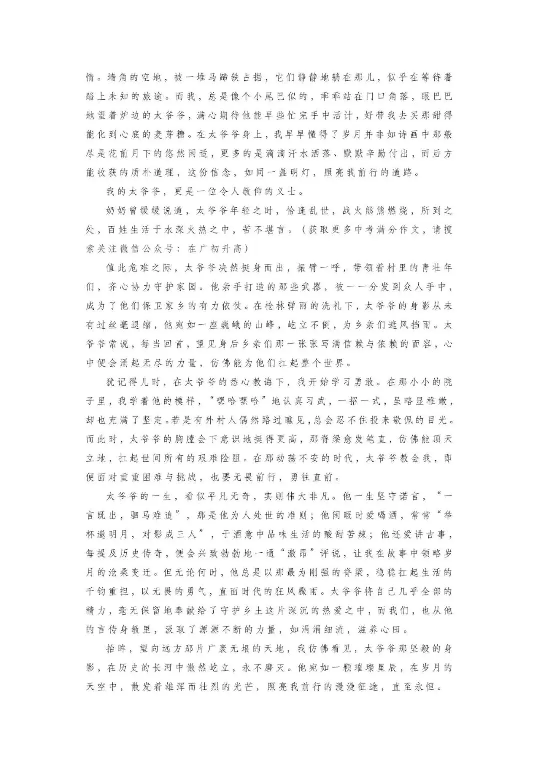 初中语文 | 中考满分作文6篇,总有一篇让你受益匪浅(可打印)-第5张图片-四季读书网 初中语文 | 中考满分作文6篇,总有一篇让你受益匪浅(可打印)-第5张图片-四季读书网