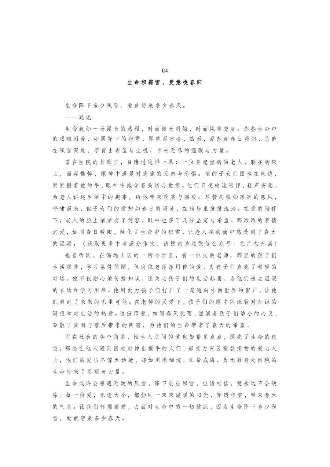 初中语文 | 中考满分作文6篇,总有一篇让你受益匪浅(可打印)-第6张图片-四季读书网 初中语文 | 中考满分作文6篇,总有一篇让你受益匪浅(可打印)-第6张图片-四季读书网