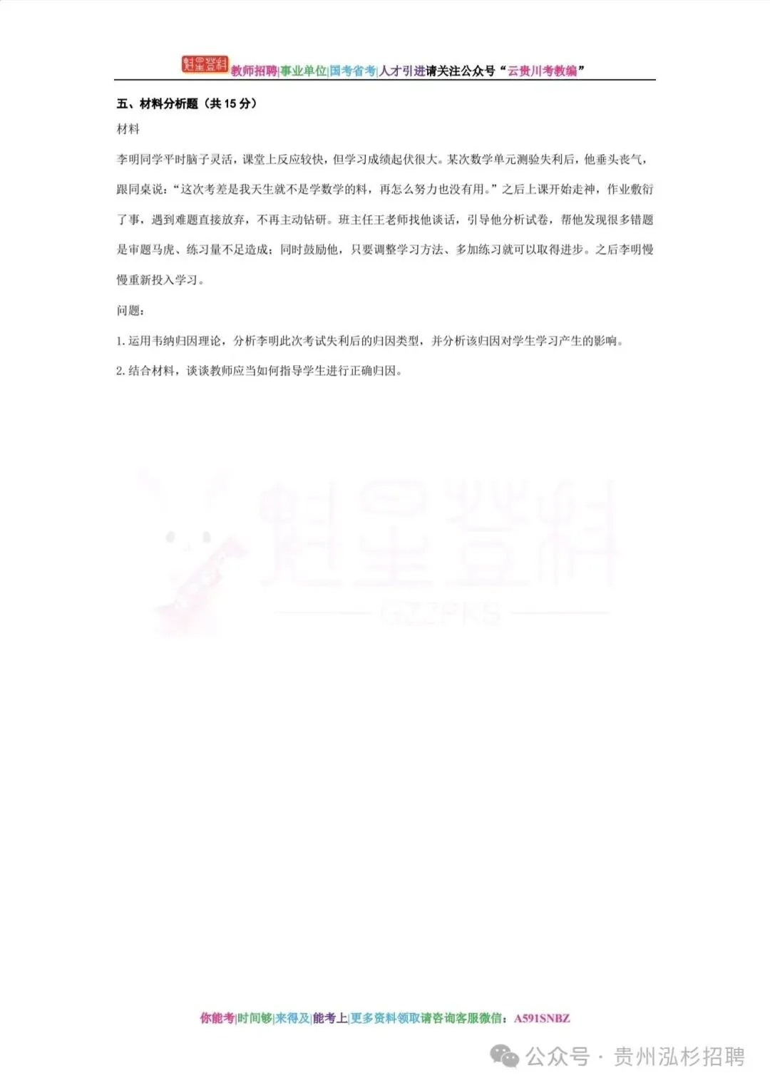 26铜仁碧江区教师《教综》真题参考+十套模拟卷+提分笔记+教育法规+1000刷题!-第15张图片-四季读书网 26铜仁碧江区教师《教综》真题参考+十套模拟卷+提分笔记+教育法规+1000刷题!-第15张图片-四季读书网