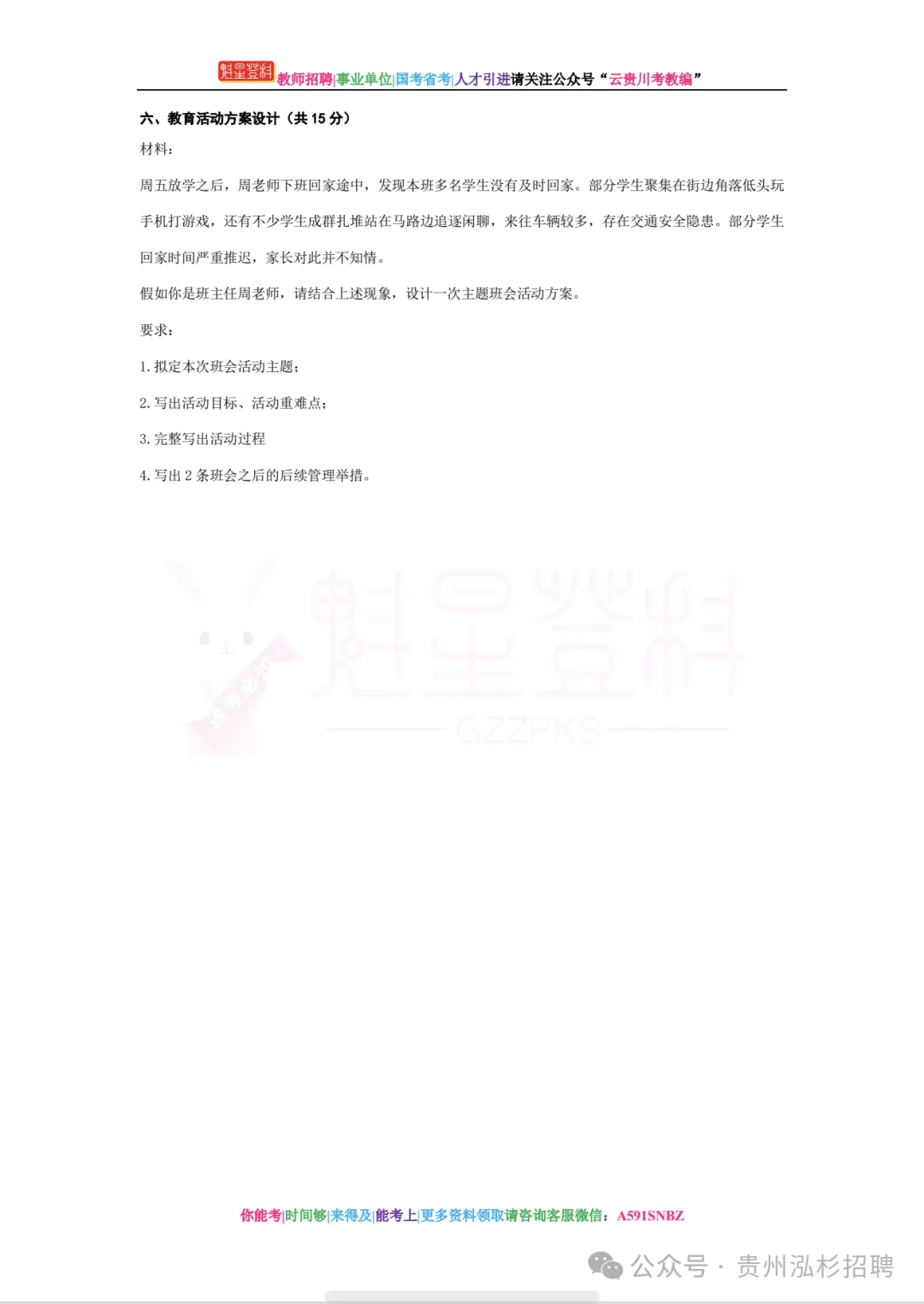 26铜仁碧江区教师《教综》真题参考+十套模拟卷+提分笔记+教育法规+1000刷题!-第16张图片-四季读书网 26铜仁碧江区教师《教综》真题参考+十套模拟卷+提分笔记+教育法规+1000刷题!-第16张图片-四季读书网