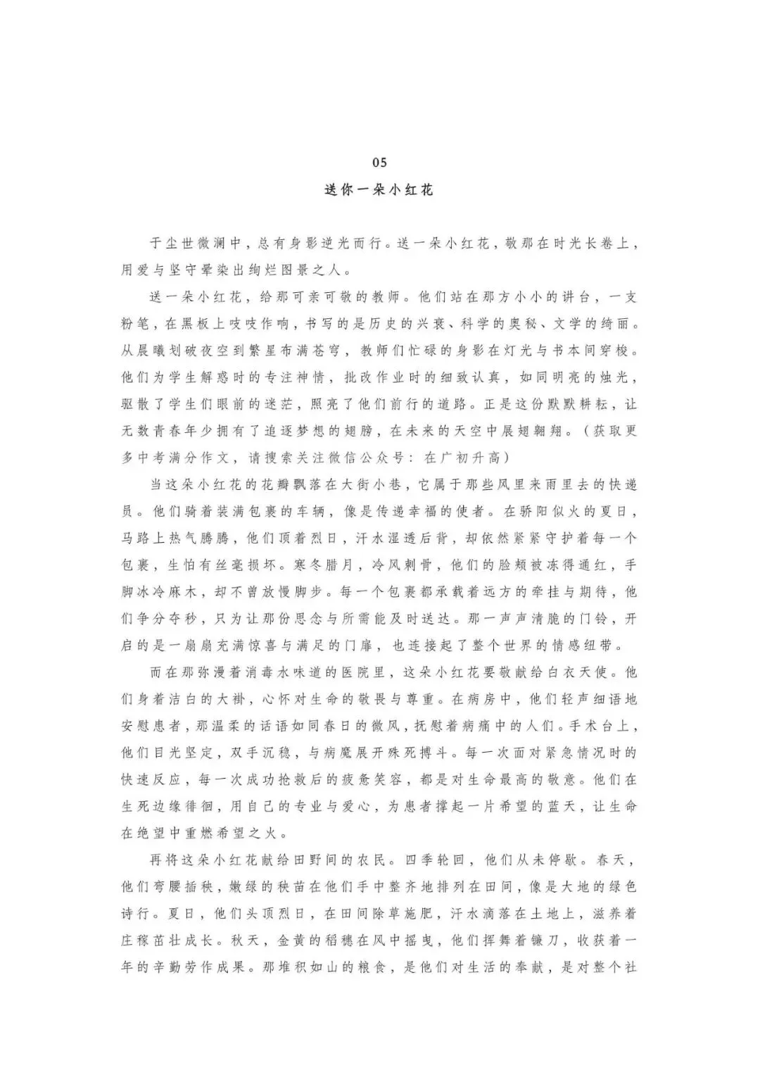 初中语文 | 中考满分作文6篇,总有一篇让你受益匪浅(可打印)-第7张图片-四季读书网 初中语文 | 中考满分作文6篇,总有一篇让你受益匪浅(可打印)-第7张图片-四季读书网