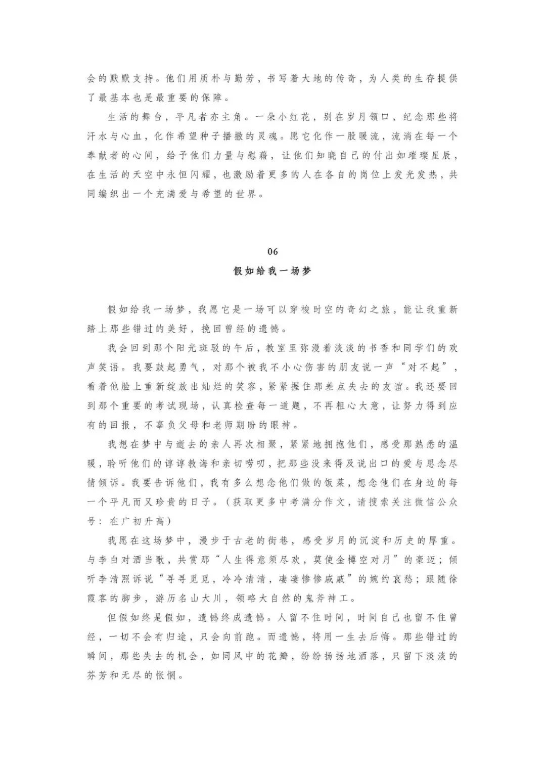 初中语文 | 中考满分作文6篇,总有一篇让你受益匪浅(可打印)-第8张图片-四季读书网 初中语文 | 中考满分作文6篇,总有一篇让你受益匪浅(可打印)-第8张图片-四季读书网