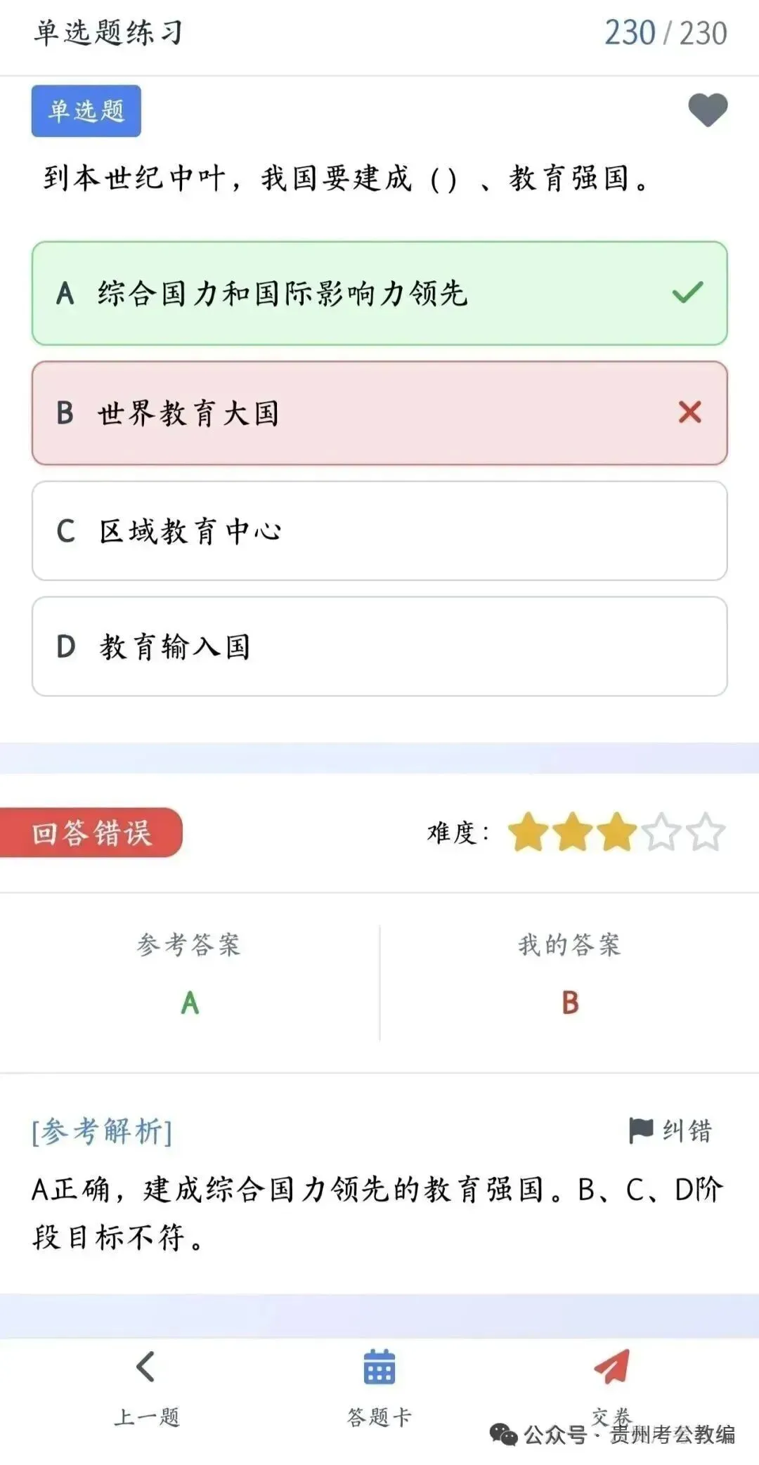 26铜仁碧江区教师《教综》真题参考+十套模拟卷+提分笔记+教育法规+1000刷题!-第17张图片-四季读书网 26铜仁碧江区教师《教综》真题参考+十套模拟卷+提分笔记+教育法规+1000刷题!-第17张图片-四季读书网