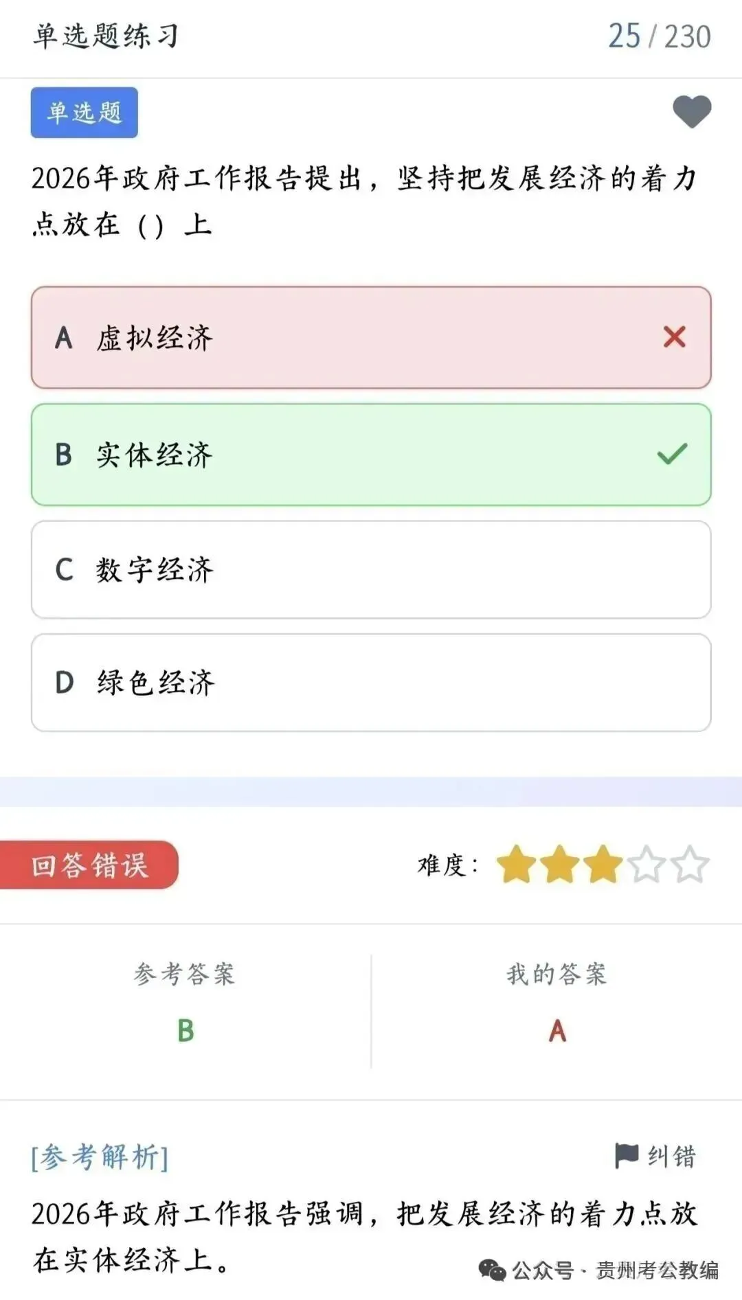 26铜仁碧江区教师《教综》真题参考+十套模拟卷+提分笔记+教育法规+1000刷题!-第18张图片-四季读书网 26铜仁碧江区教师《教综》真题参考+十套模拟卷+提分笔记+教育法规+1000刷题!-第18张图片-四季读书网
