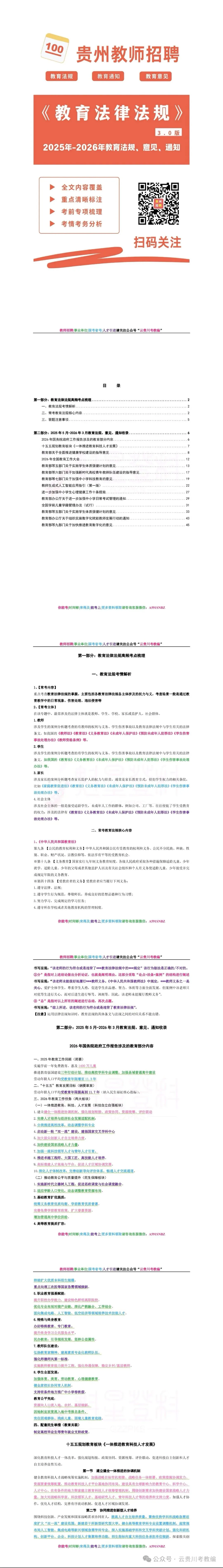 26铜仁碧江区教师《教综》真题参考+十套模拟卷+提分笔记+教育法规+1000刷题!-第20张图片-四季读书网 26铜仁碧江区教师《教综》真题参考+十套模拟卷+提分笔记+教育法规+1000刷题!-第20张图片-四季读书网