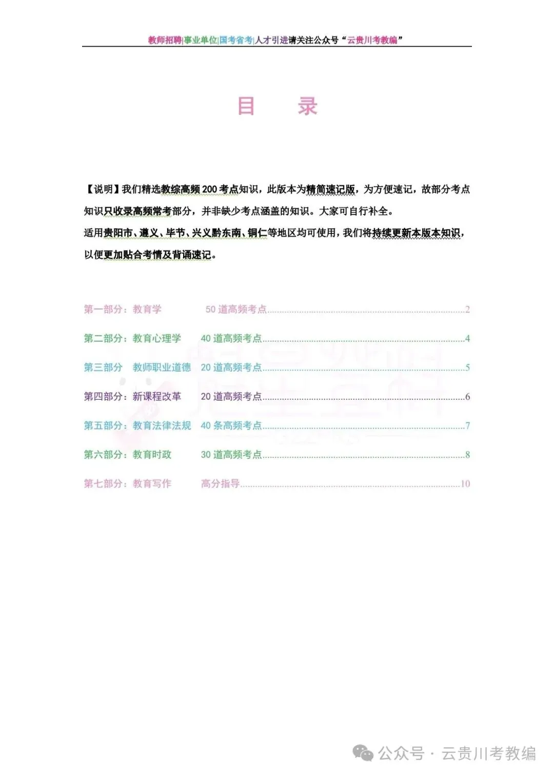 26铜仁碧江区教师《教综》真题参考+十套模拟卷+提分笔记+教育法规+1000刷题!-第22张图片-四季读书网 26铜仁碧江区教师《教综》真题参考+十套模拟卷+提分笔记+教育法规+1000刷题!-第22张图片-四季读书网