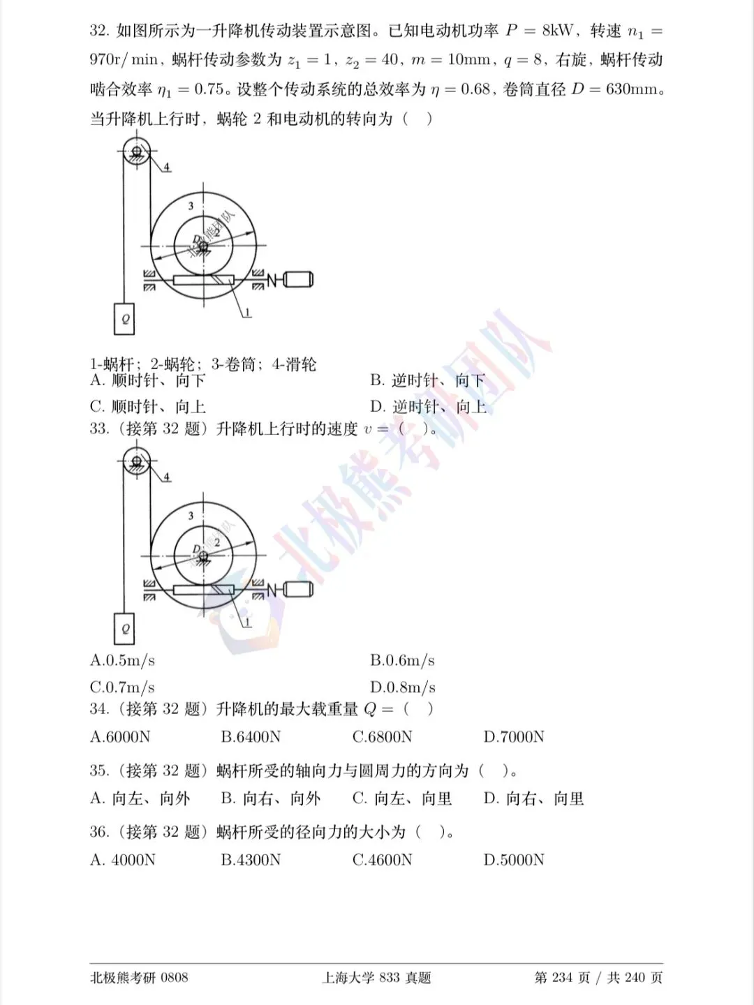 上海大学机械考研2026年833真题分享-第9张图片-四季读书网