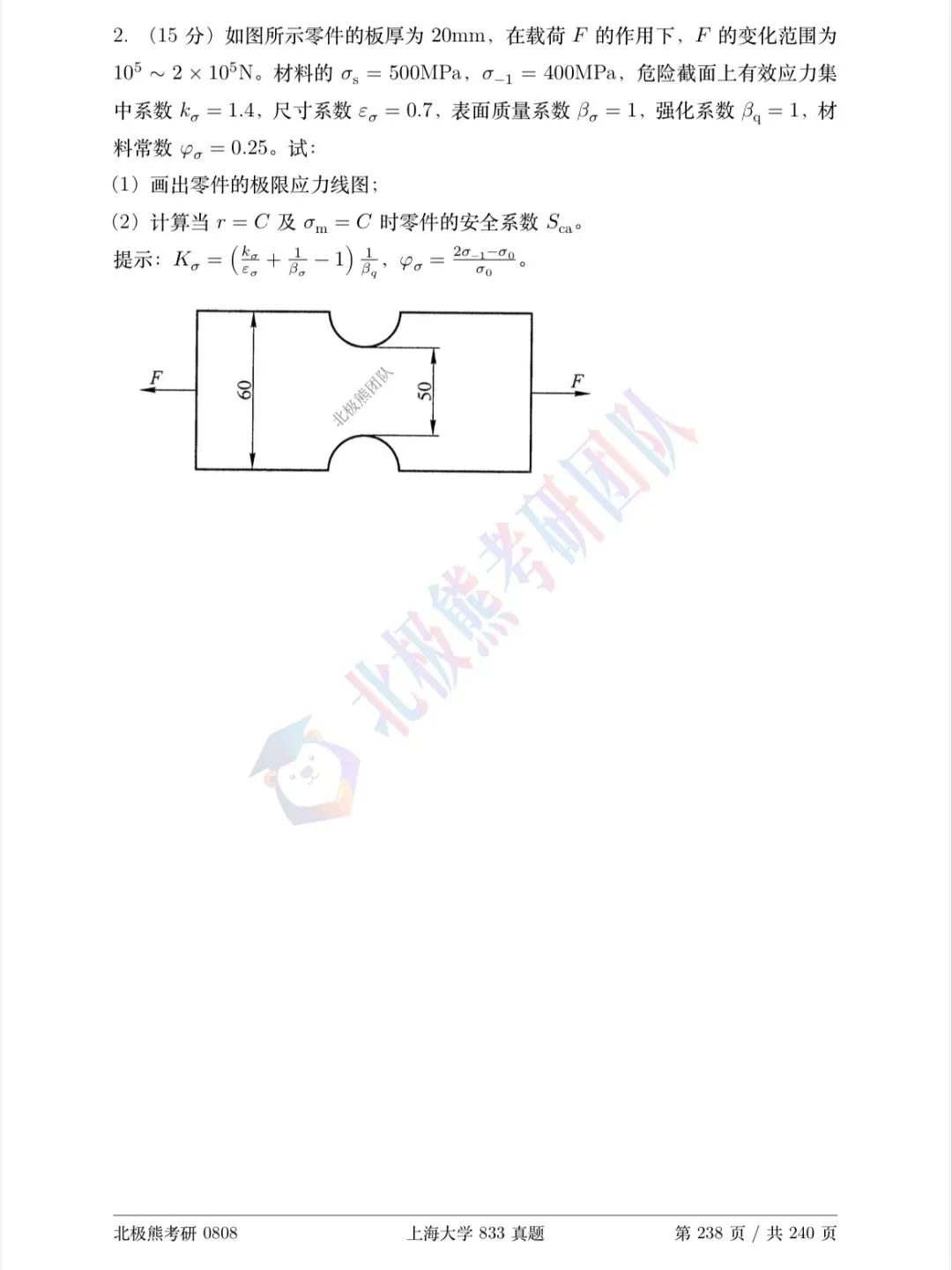 上海大学机械考研2026年833真题分享-第13张图片-四季读书网