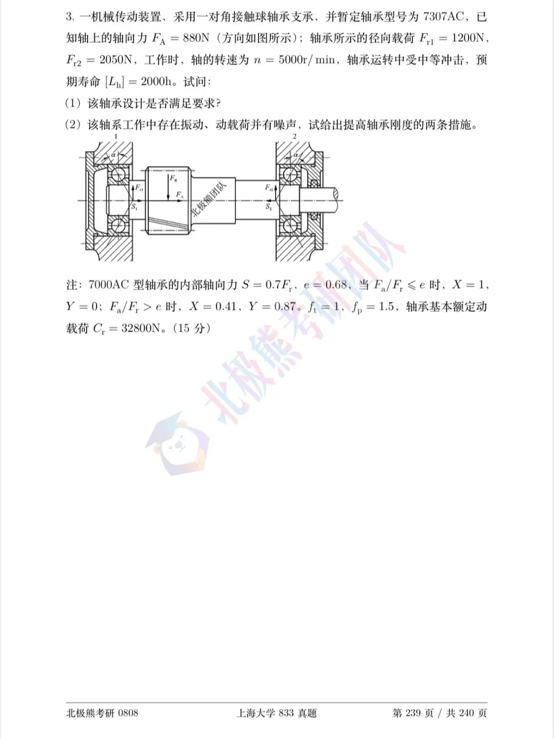 上海大学机械考研2026年833真题分享-第14张图片-四季读书网