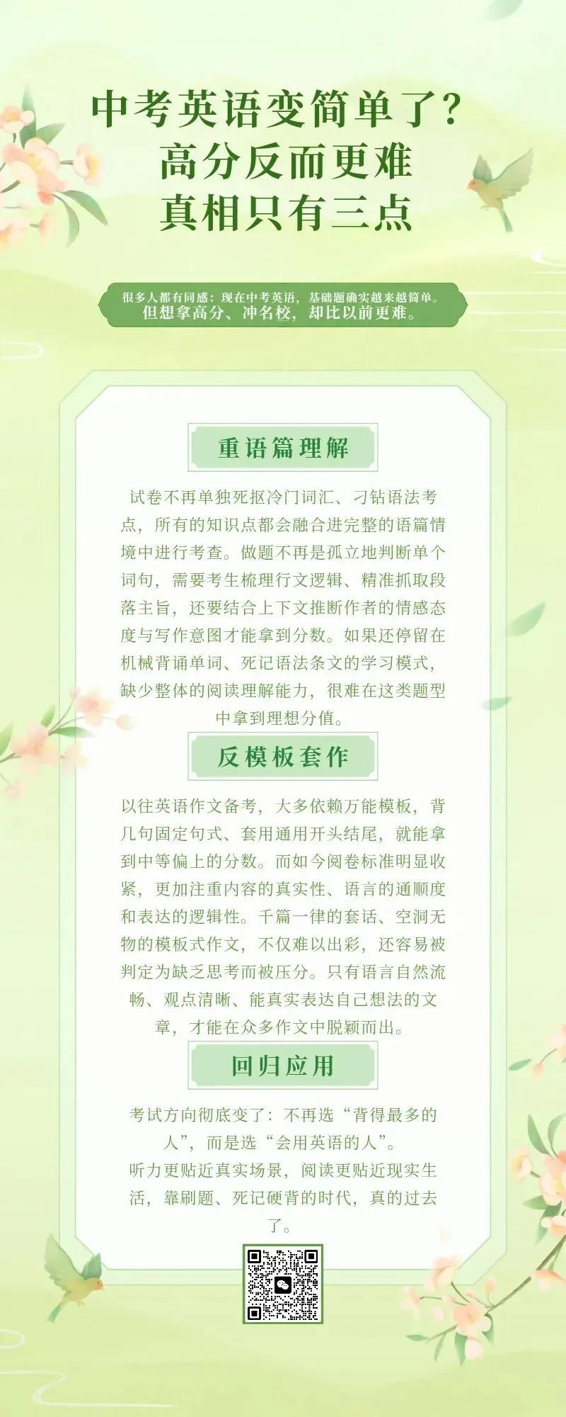 中考英语变简单了?高分反而更难,真相只有三点-第1张图片-四季读书网