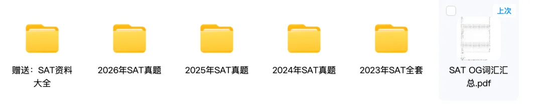暑期SAT备考党速领!近4年sat历年真题合集(亚太+北美)免费领取!-第6张图片-四季读书网 暑期SAT备考党速领!近4年sat历年真题合集(亚太+北美)免费领取!-第6张图片-四季读书网