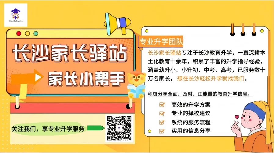 中考语数英才是王道:一文解读 2026 长沙中考录取的核心变化-第1张图片-四季读书网 中考语数英才是王道:一文解读 2026 长沙中考录取的核心变化-第1张图片-四季读书网