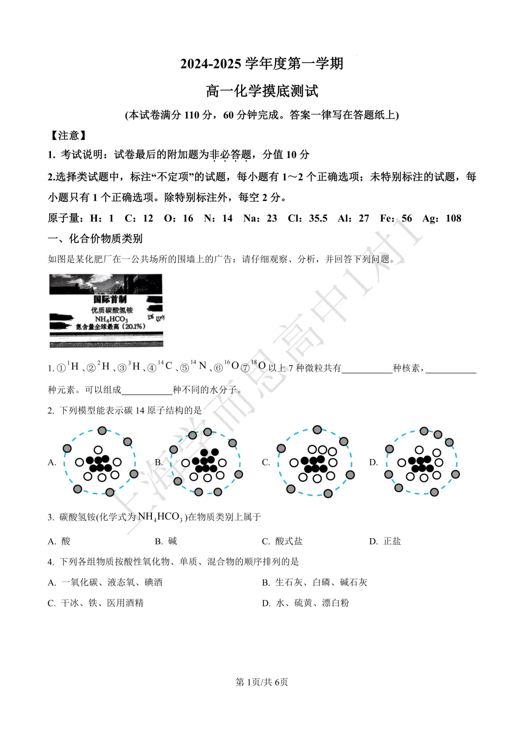 新高一必看 | 上海各校高一分班考真题汇总,抢占重点班席位-第2张图片-四季读书网 新高一必看 | 上海各校高一分班考真题汇总,抢占重点班席位-第2张图片-四季读书网