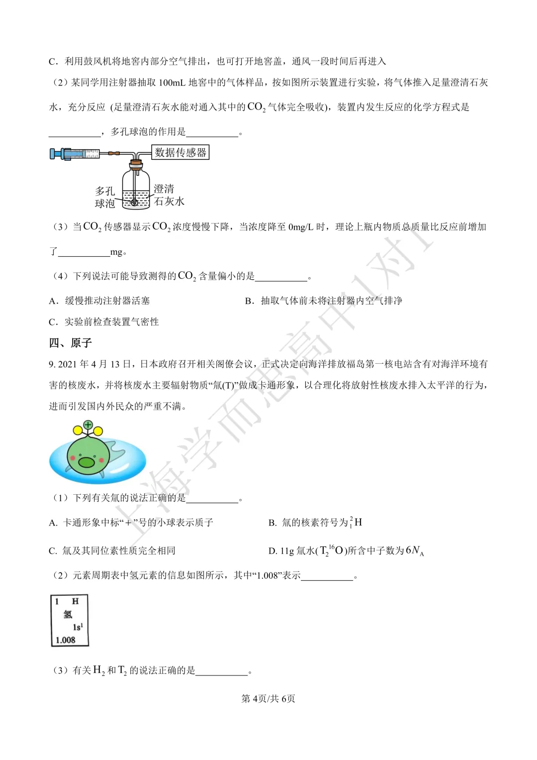 新高一必看 | 上海各校高一分班考真题汇总,抢占重点班席位-第5张图片-四季读书网 新高一必看 | 上海各校高一分班考真题汇总,抢占重点班席位-第5张图片-四季读书网
