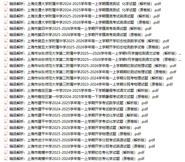 新高一必看 | 上海各校高一分班考真题汇总,抢占重点班席位-第7张图片-四季读书网 新高一必看 | 上海各校高一分班考真题汇总,抢占重点班席位-第7张图片-四季读书网