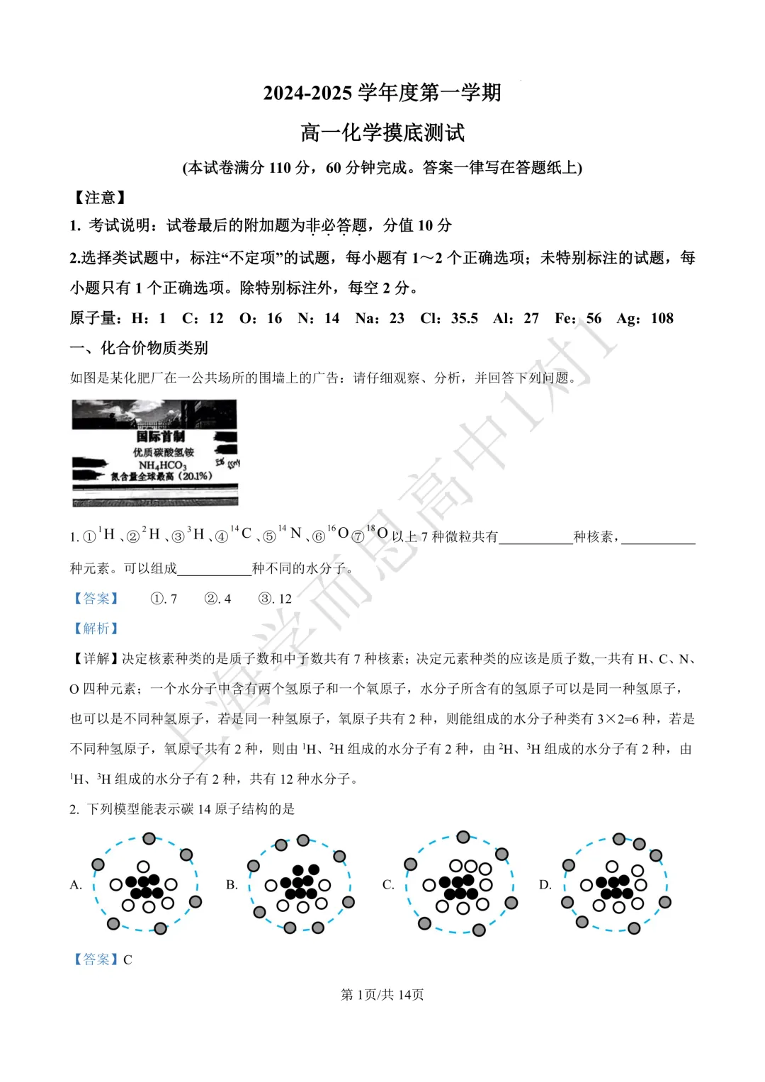 新高一必看 | 上海各校高一分班考真题汇总,抢占重点班席位-第8张图片-四季读书网 新高一必看 | 上海各校高一分班考真题汇总,抢占重点班席位-第8张图片-四季读书网