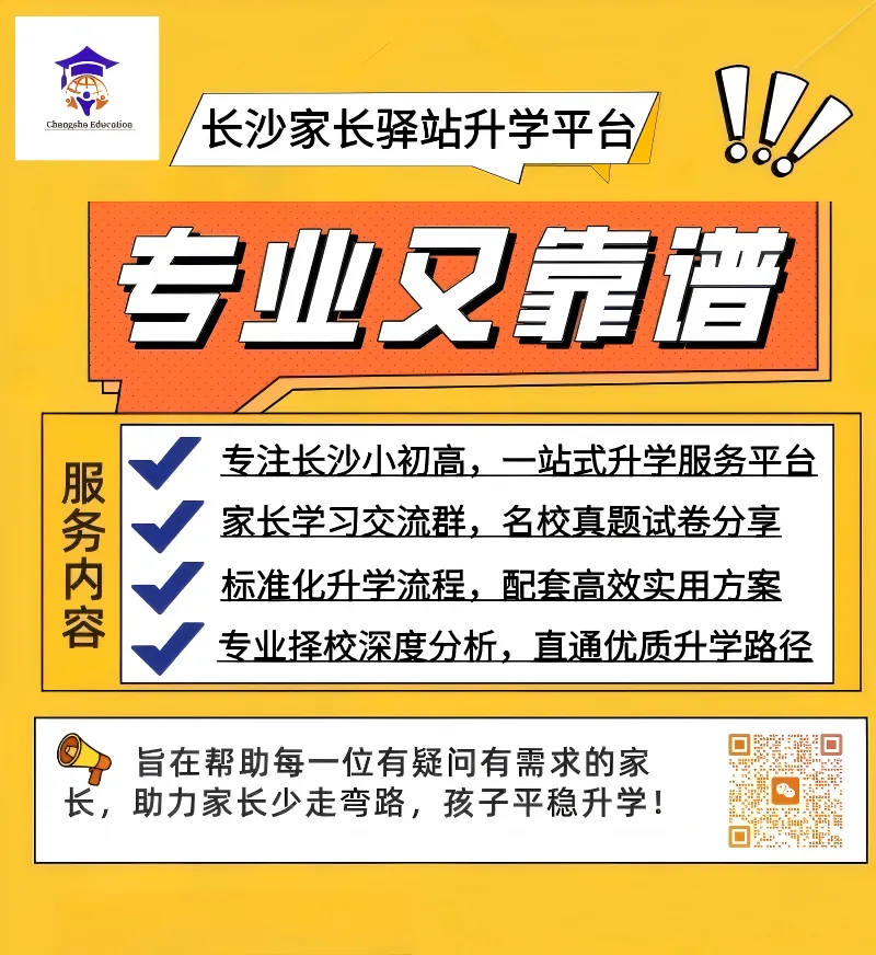 中考语数英才是王道:一文解读 2026 长沙中考录取的核心变化-第7张图片-四季读书网 中考语数英才是王道:一文解读 2026 长沙中考录取的核心变化-第7张图片-四季读书网