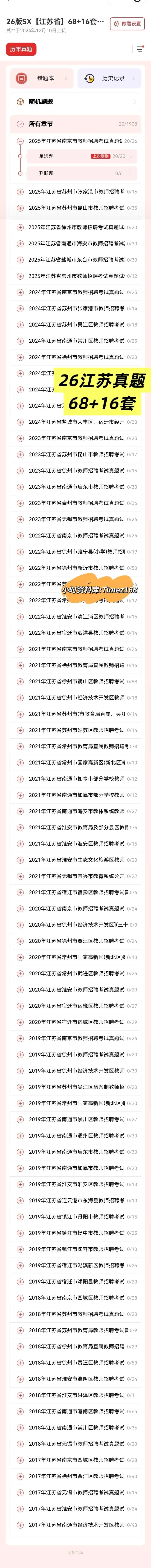 【教招备考-刷题小程序】26江苏教招真题+SX3600江苏备考题库抓紧刷起来!!!(8.8题库已更新)-第25张图片-四季读书网 【教招备考-刷题小程序】26江苏教招真题+SX3600江苏备考题库抓紧刷起来!!!(8.8题库已更新)-第25张图片-四季读书网