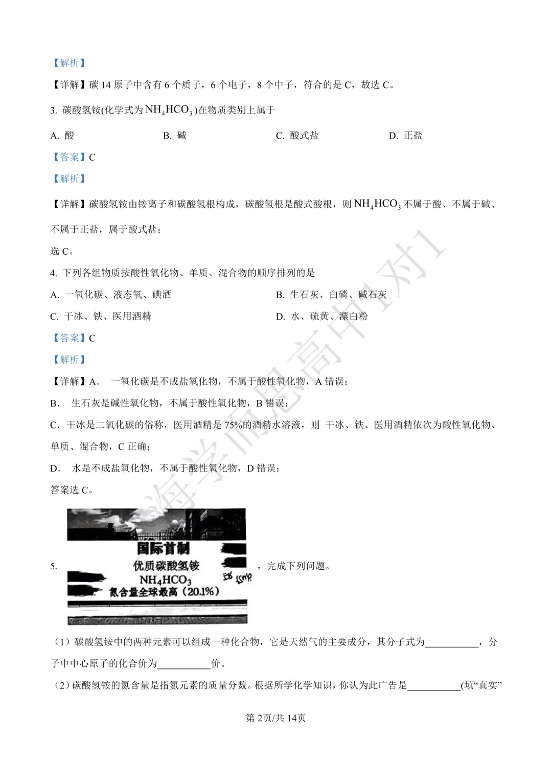 新高一必看 | 上海各校高一分班考真题汇总,抢占重点班席位-第9张图片-四季读书网 新高一必看 | 上海各校高一分班考真题汇总,抢占重点班席位-第9张图片-四季读书网