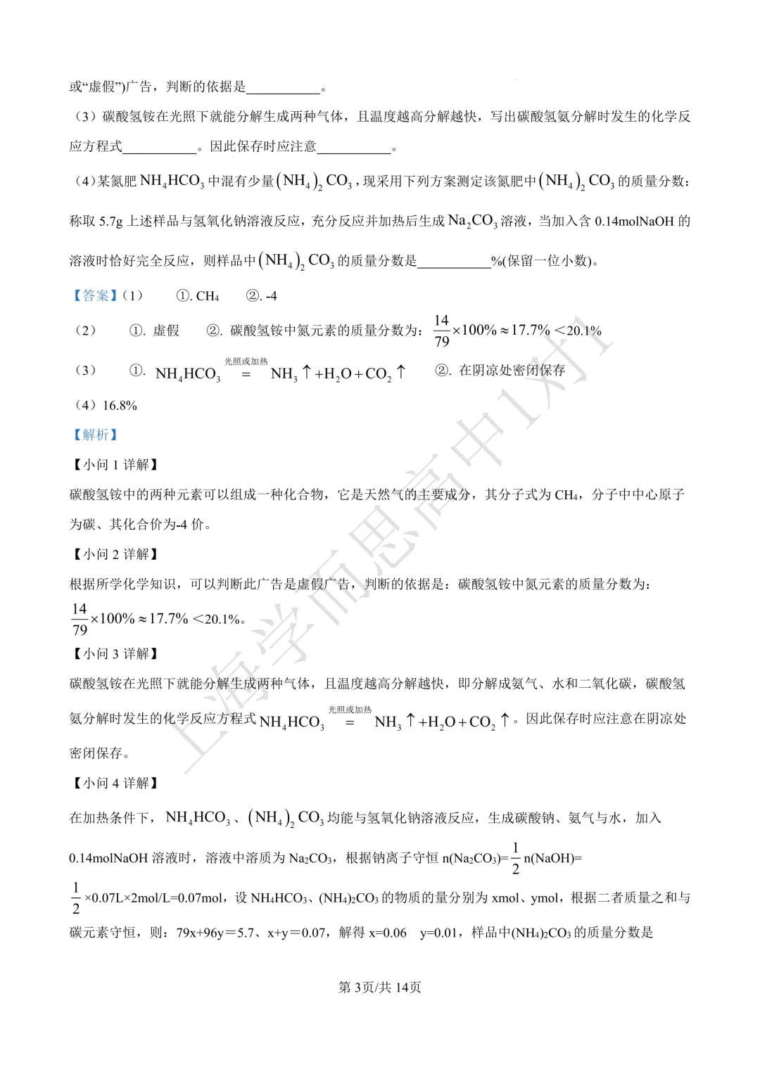 新高一必看 | 上海各校高一分班考真题汇总,抢占重点班席位-第10张图片-四季读书网 新高一必看 | 上海各校高一分班考真题汇总,抢占重点班席位-第10张图片-四季读书网