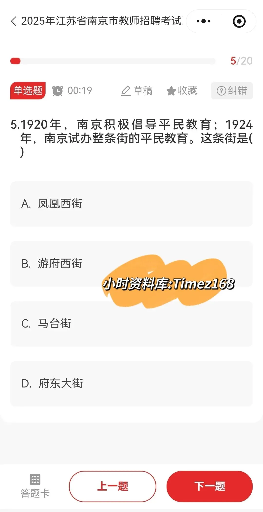 【教招备考-刷题小程序】26江苏教招真题+SX3600江苏备考题库抓紧刷起来!!!(8.8题库已更新)-第26张图片-四季读书网 【教招备考-刷题小程序】26江苏教招真题+SX3600江苏备考题库抓紧刷起来!!!(8.8题库已更新)-第26张图片-四季读书网