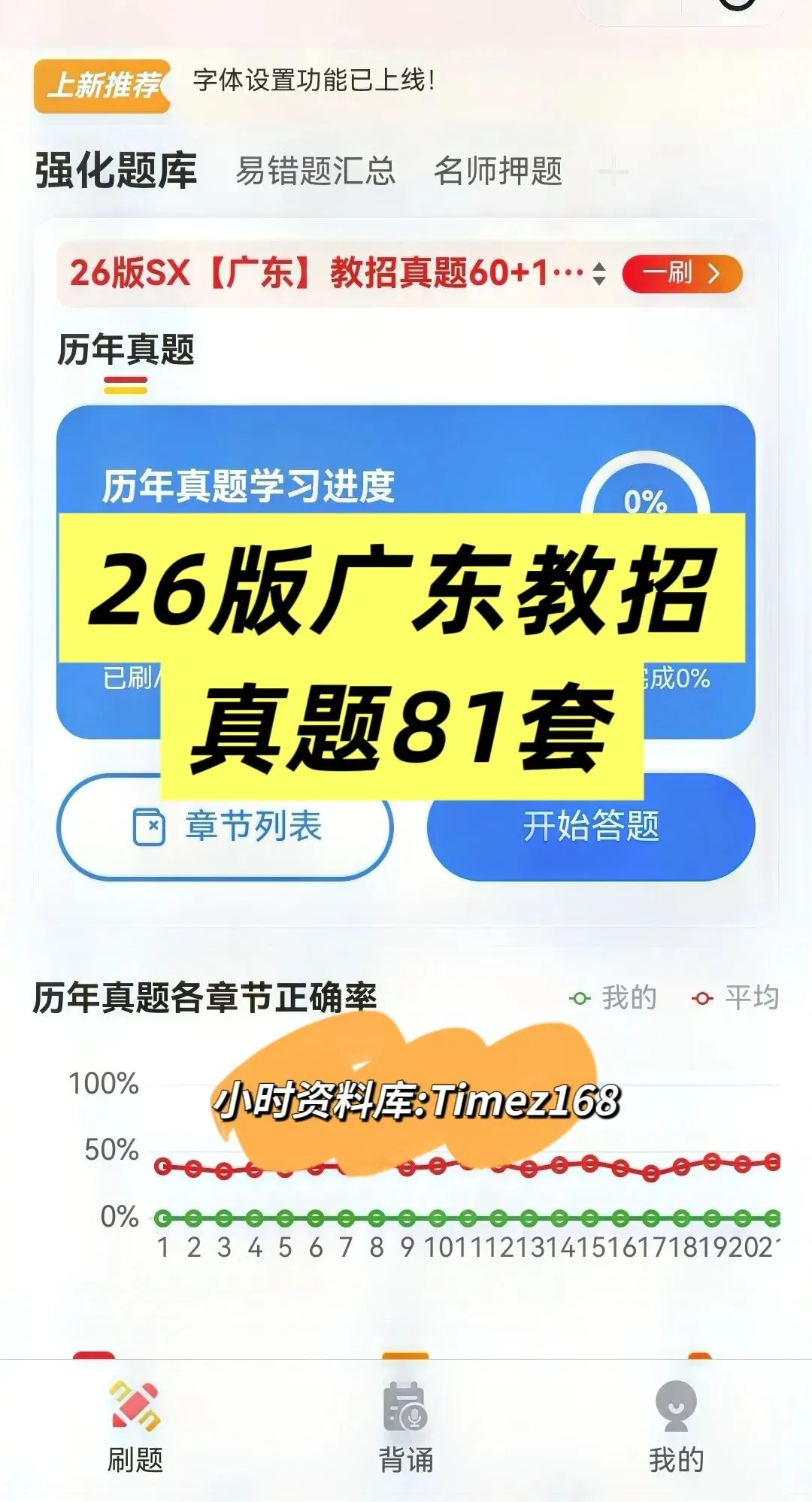 【教招备考-刷题小程序】26广东教招真题+广东教招备考题库抓紧刷起来!!!(8.8题库已更新)-第25张图片-四季读书网 【教招备考-刷题小程序】26广东教招真题+广东教招备考题库抓紧刷起来!!!(8.8题库已更新)-第25张图片-四季读书网