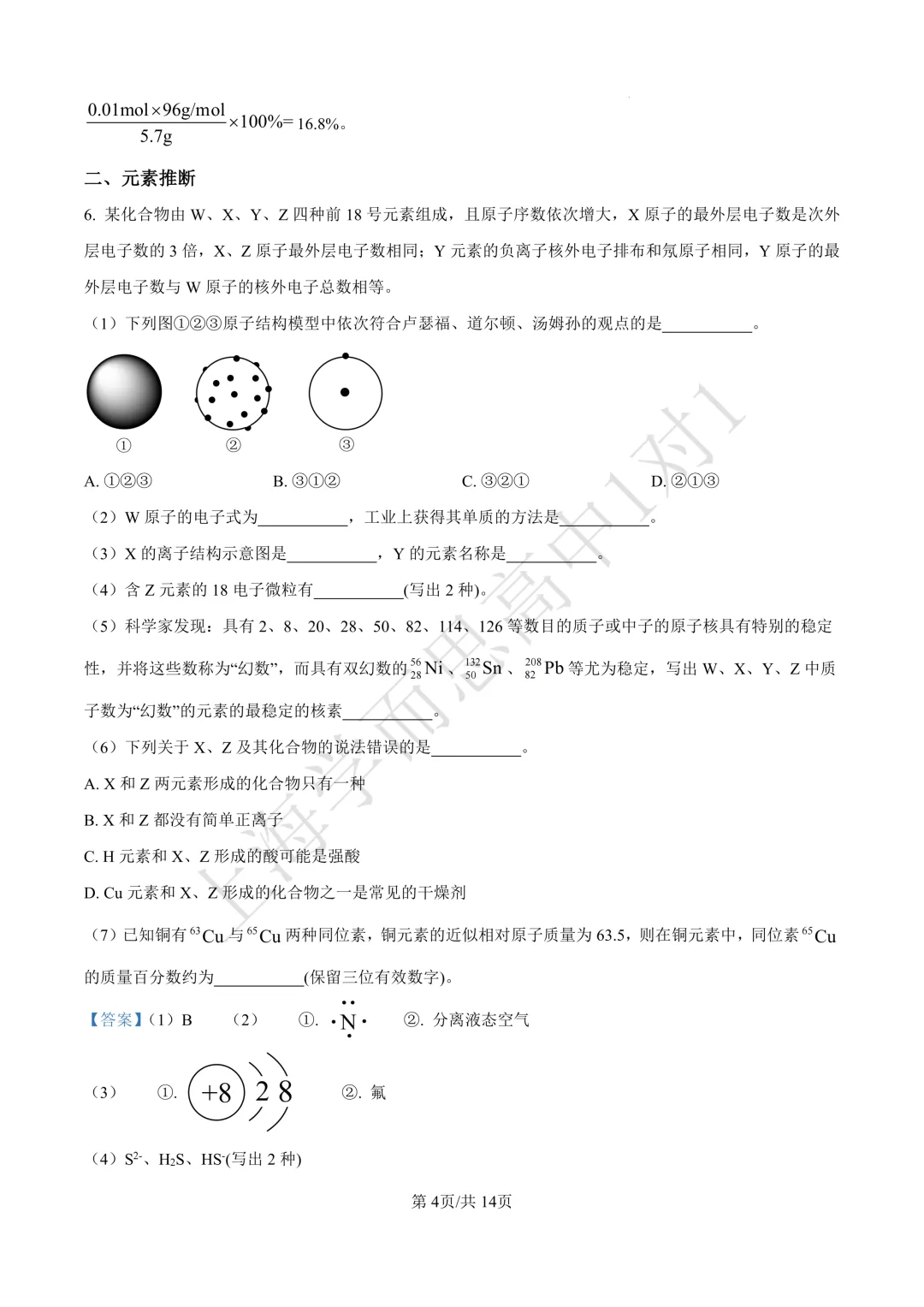 新高一必看 | 上海各校高一分班考真题汇总,抢占重点班席位-第11张图片-四季读书网 新高一必看 | 上海各校高一分班考真题汇总,抢占重点班席位-第11张图片-四季读书网